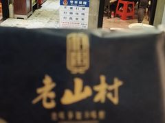 -老山村酒楼(白石洲店)