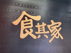 -食其家·牛丼咖喱(太阳宫店)