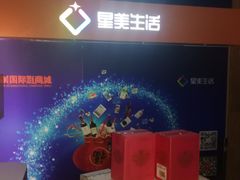 -星美国际影商城(虹口店)