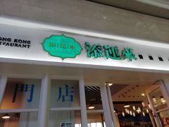 -添运来(茶园奥园广场店)