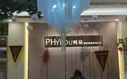 -芳朵美容养生SPA