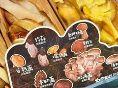 -芸山季·云南野生菌火锅(人民广场来福士店)