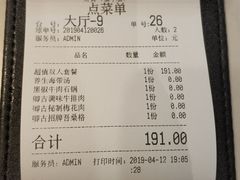 账单-KING KU卿古·炭火烤肉(临平银泰城店)