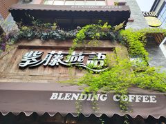 -紫藤燕语(兴澄银座店)