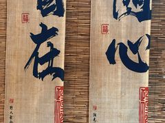 -遇见小院—虹鳟鱼•农家菜(怀柔店)