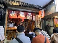 -老龙亭拉面店