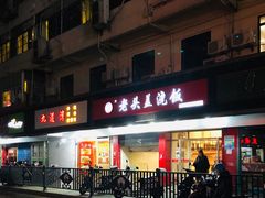 门面-老头盖浇饭(南京新街口明瓦廊宏光酒店店)