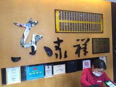 -东泰祥生煎馆(重庆北路店)