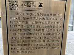 -汕头开埠文化陈列馆