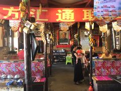 门面-百一大地锅(香福路店)