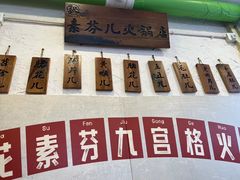 -厂花素芬九宫格火锅(银泰店)