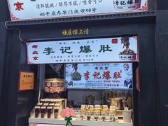 -烟袋斜街