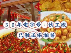 -伙工殿餐厅(吉大店)