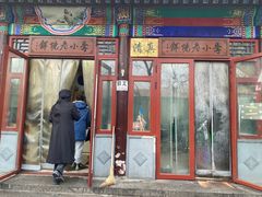 -李小老烧饼(常营民族家园店)