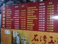 -大笑饭堂(甲子桥店)