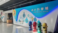 -北京科学中心儿童乐园