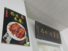 -洁美凉粉店(温江店)
