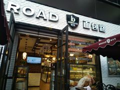 门面-BROAD面包路·欧式面包(龙湖时代C馆店)
