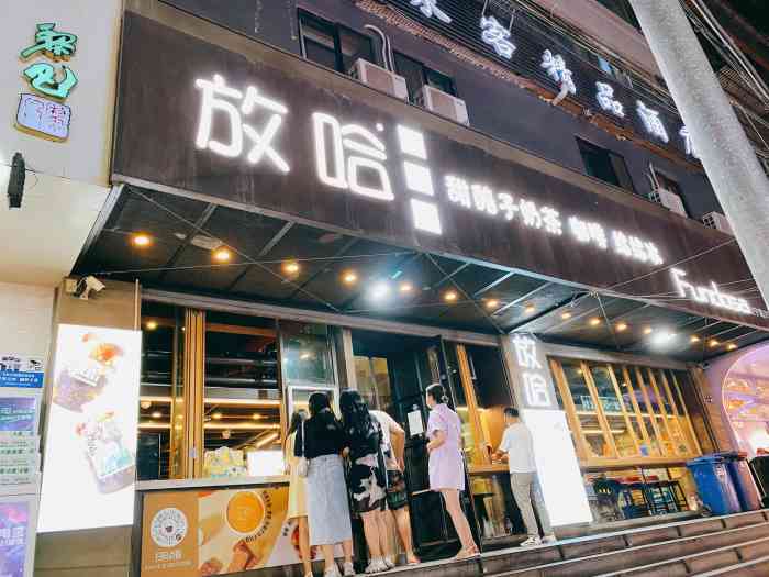 放哈·甜醅子奶茶创造者(正宁路店)-"特别喜欢放下