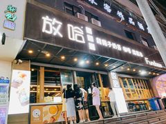 -放哈·甜醅子奶茶创造者(正宁路店)