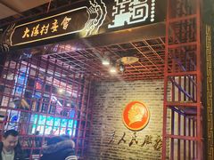 -大队长主题火锅(观音桥店)