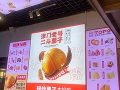 -二斗栗子(黄河道店)