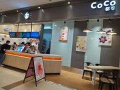-CoCo都可(长江西路华联店)