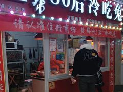 -盐帮80后冷吃兔·自贡特产·手撕兔(通达总店)