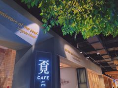 -覔书店(壹方城店)