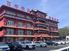 -全聚德烤鸭店(准噶尔路店)