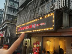 -陈眼镜火锅(总店)