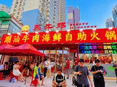 -养牛邓·潮汕牛肉海鲜自助火锅(广州店)