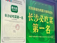 -费大厨辣椒炒肉(黄兴中心广场店)