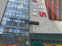 -阳光世纪奥特莱斯店