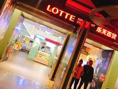 -乐天百货(环球中心店)