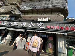 -福屿鲜捞小吃·捞化(福屿总店)