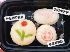 -富华斋饽饽铺·宫廷糕点·伴手礼(护国新天地店)