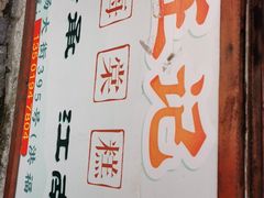 -王记海棠糕(新场古镇店)