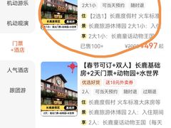 -长鹿旅游休博园