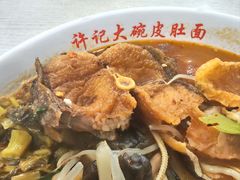 熏鱼-许记大碗皮肚面馆(三条巷店)