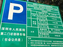 -深圳市人民医院(留医部)