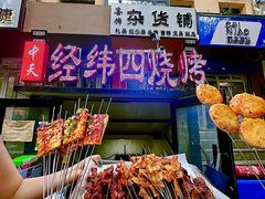 -经纬四烧烤(中央大街店)