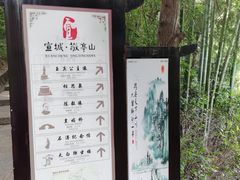 -敬亭山风景名胜区