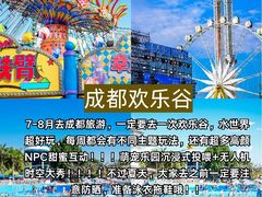 -成都欢乐谷