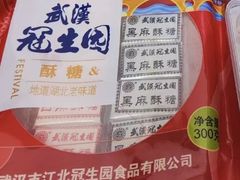 芝麻酥糖-武汉冠生園(吉庆街店)