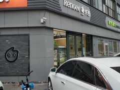 门面-KenGee仟吉(吉庆街店)