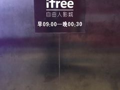 门面-自由人影城(大庆唐人中心店)