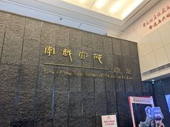 -南越王博物院(王宫展区)
