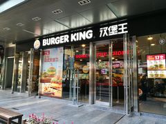 门面-汉堡王(EAC欧美中心店)