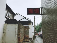 -原怡园面馆(拙政园店)